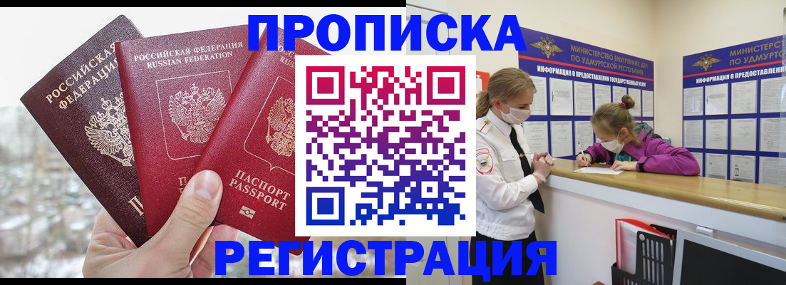 прописка в Электроуглях