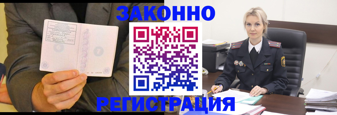 временная регистрация в Электроуглях