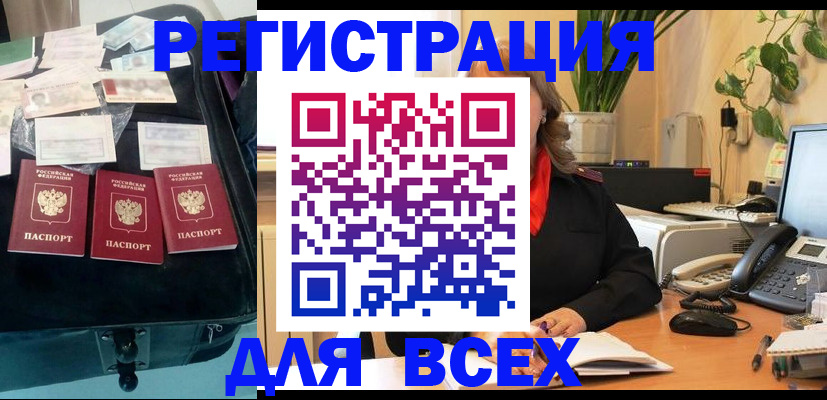 прописка для работы в Электроуглях