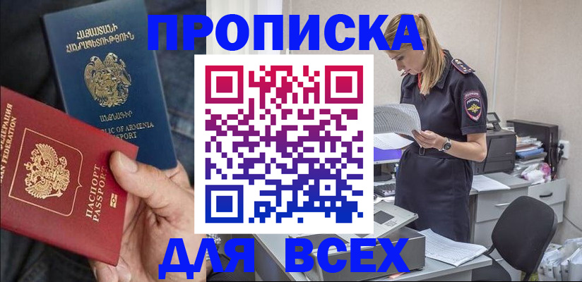 прописка штамп в Электроуглях